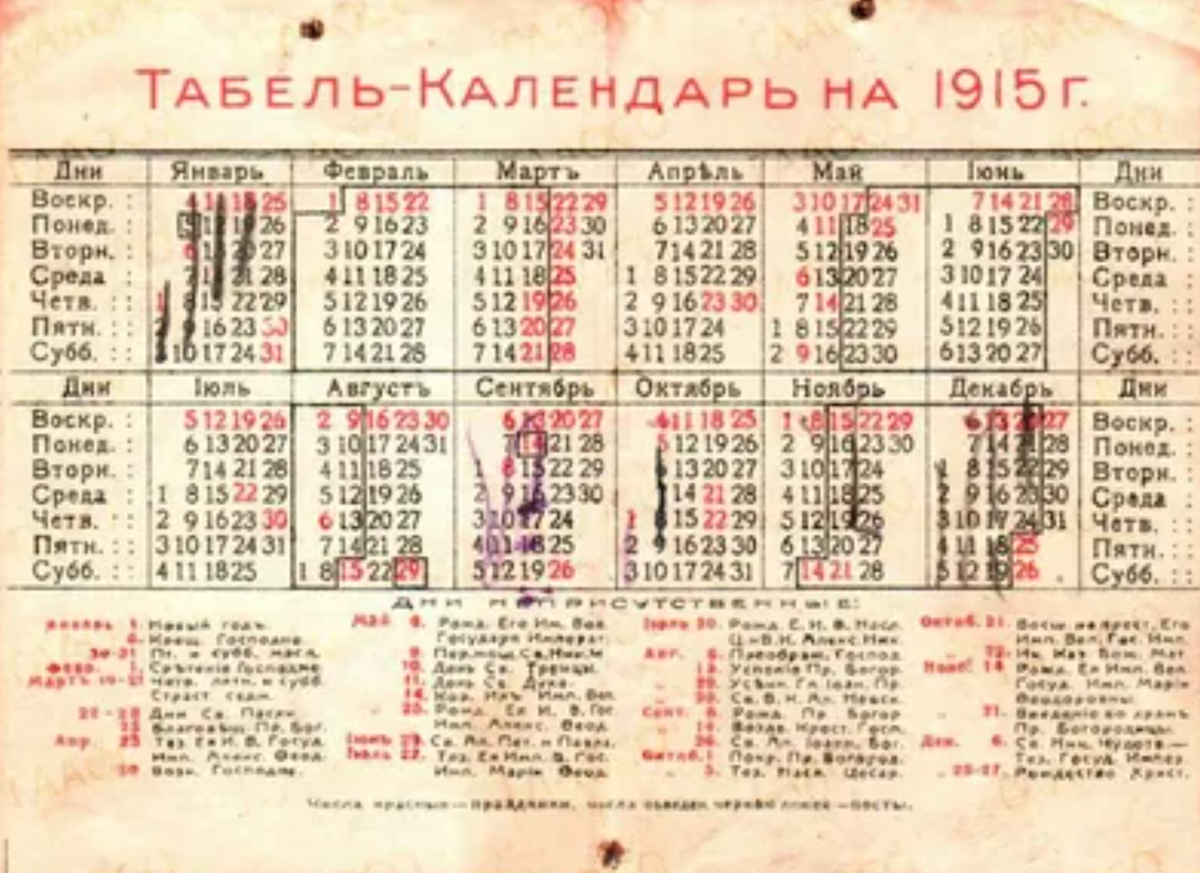 1962 год какой день недели был. Старинный календарь месяцеслов. Дореволюционный календарь. Календарь 1915 года. Календарь старого стиля.