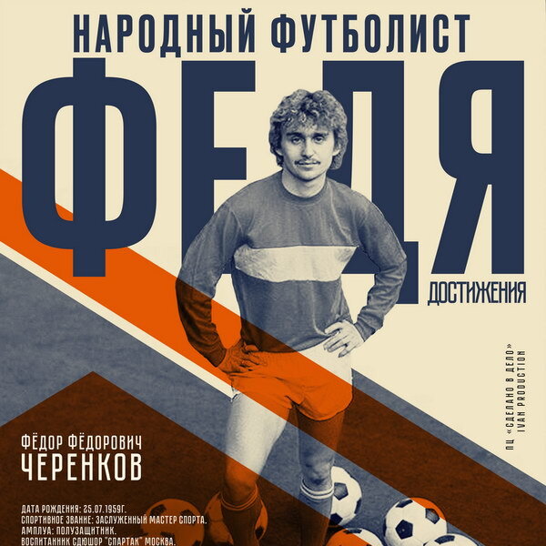     Николай Фоменко и Борис Щербаков сыграют в фильме о Фёдоре Черенкове