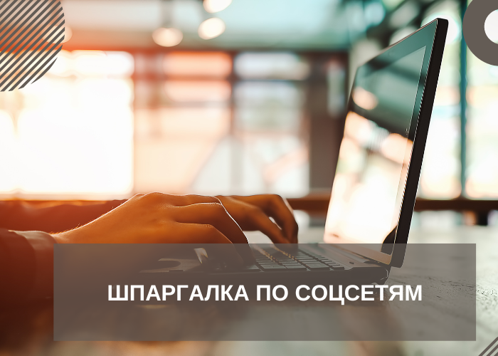 Термины по социальным сетям
