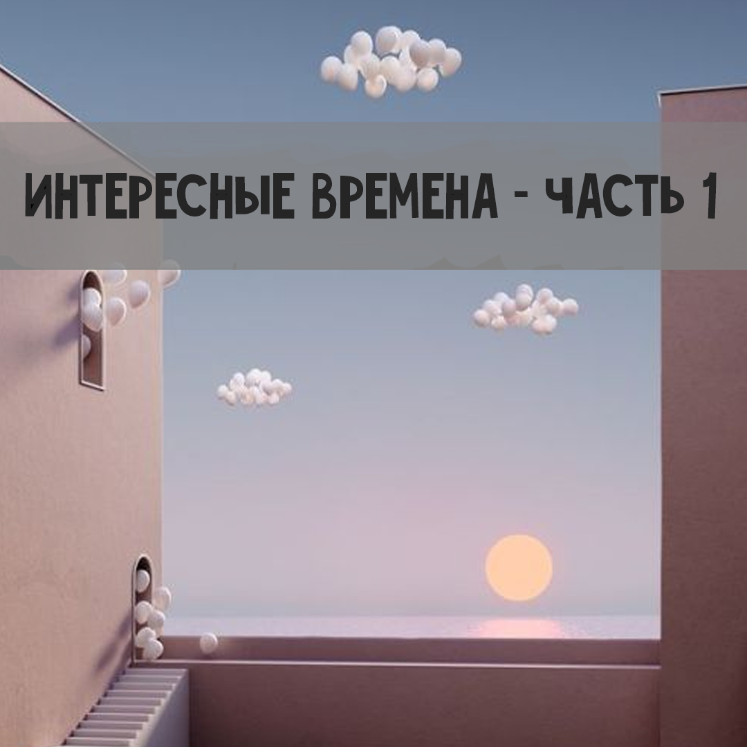 Интерсные времена: возвращение Плутона - часть 1 | Астрология для  Астрологов | Дзен