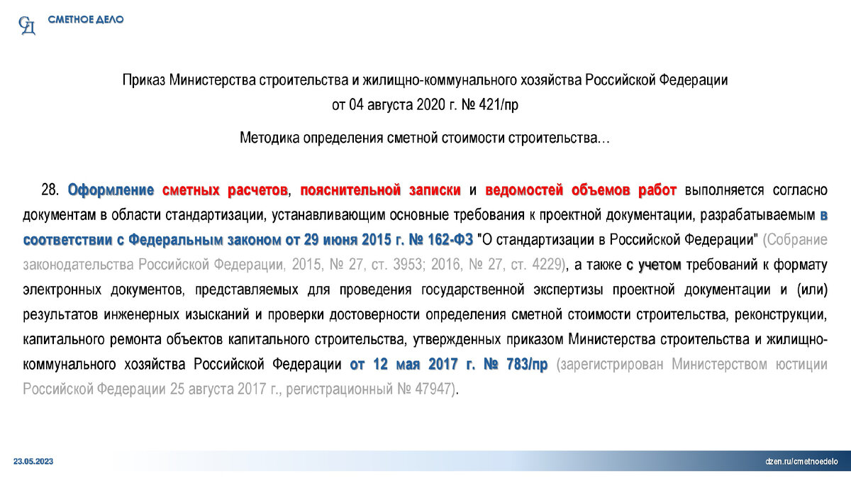 Приказ 421 с изменениями
