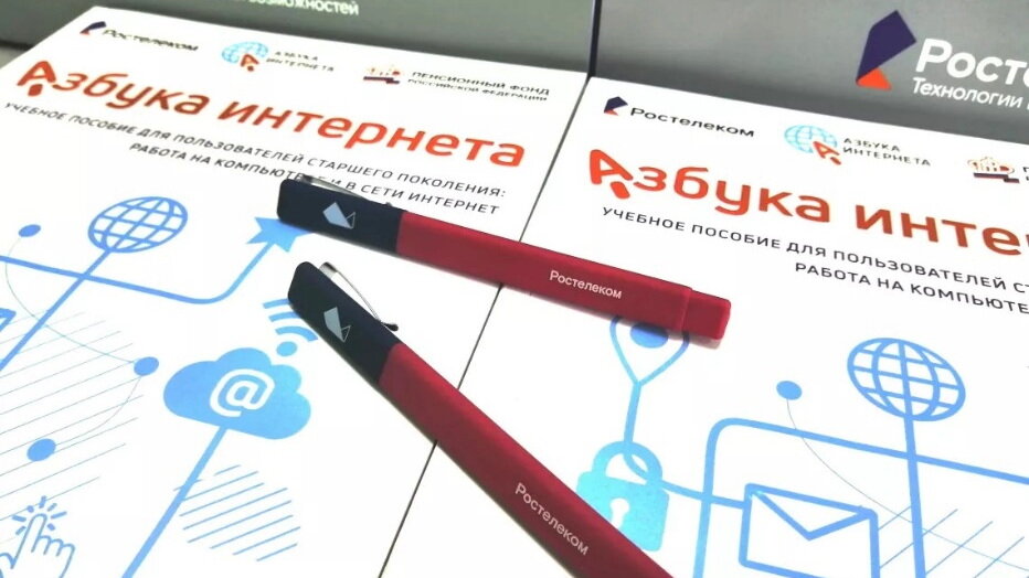    «Азбука интернета»: в вебинаре «Ростелекома» приняли участие представители 60 регионов России