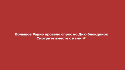 Северяне предпочитают брюнеток, но любят блондинку Марго Робби