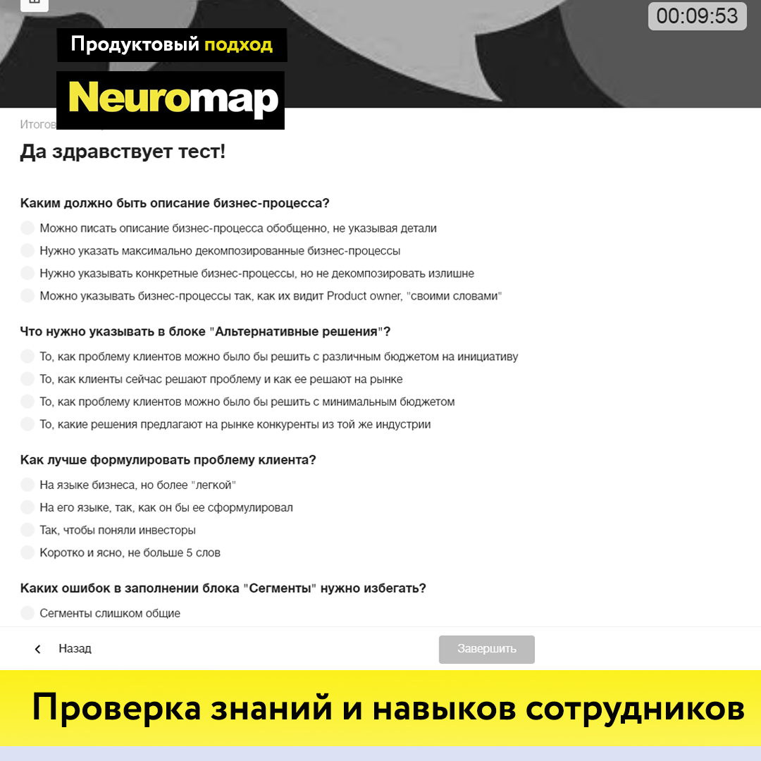 Тестируем сотрудников: проверка компетенций онлайн | Neuromap.tech | Дзен