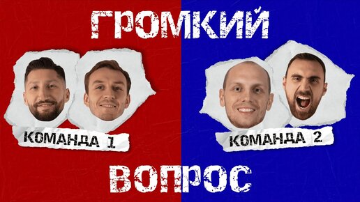 #CSKAbasketGames: Громкий вопрос