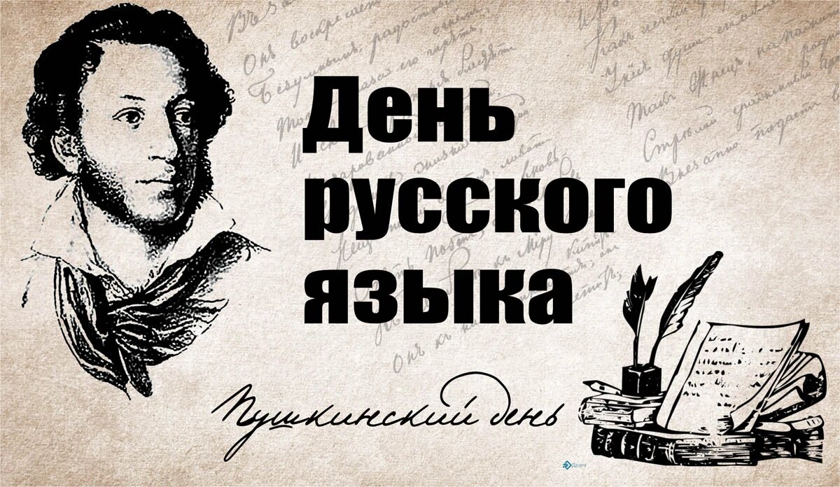 День русского языка. Иллюстрация: «Курьер.Среда»