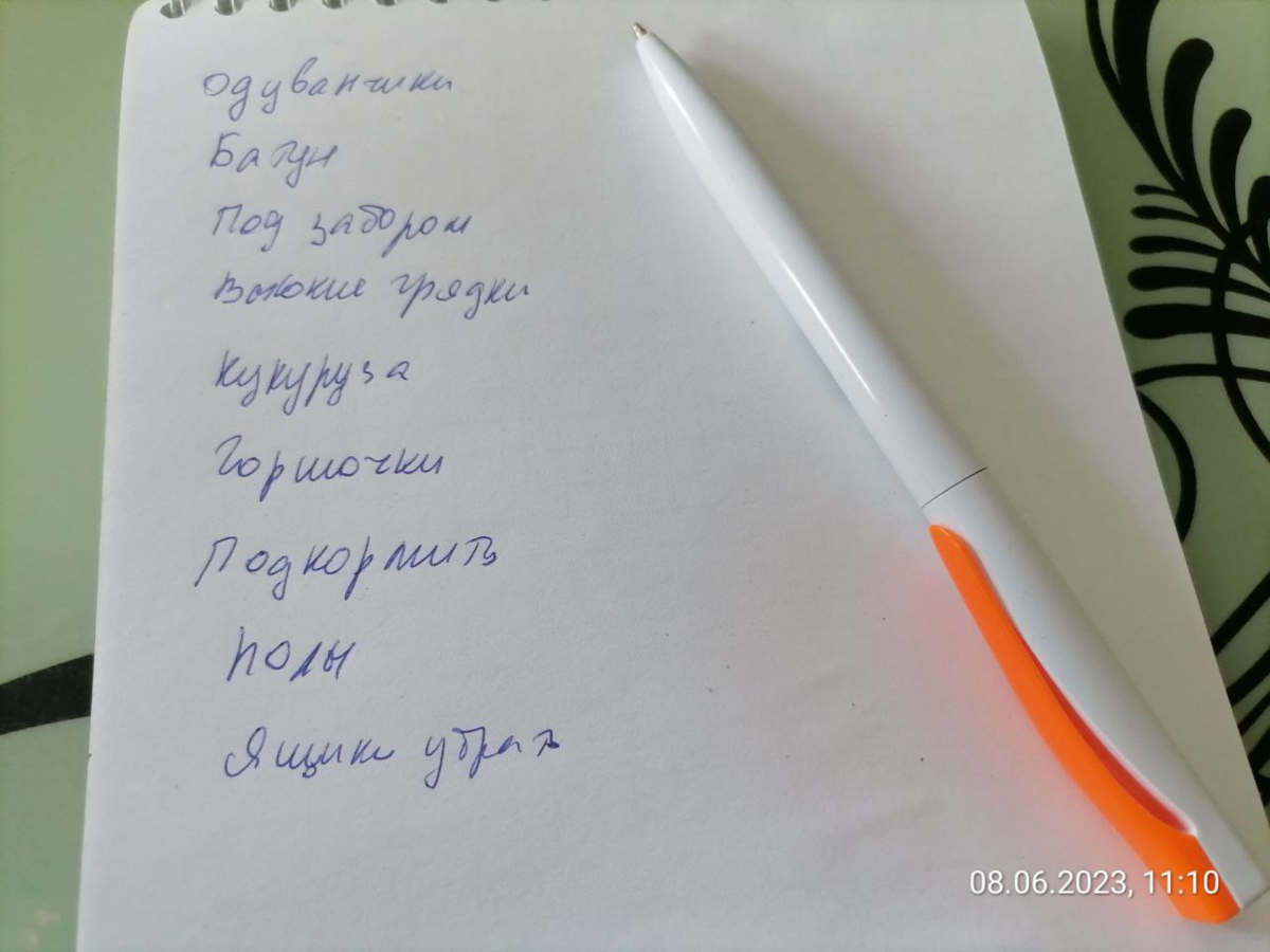 Мой список дел, в нем в основном места дислокаций проблем, что делать и так знаю