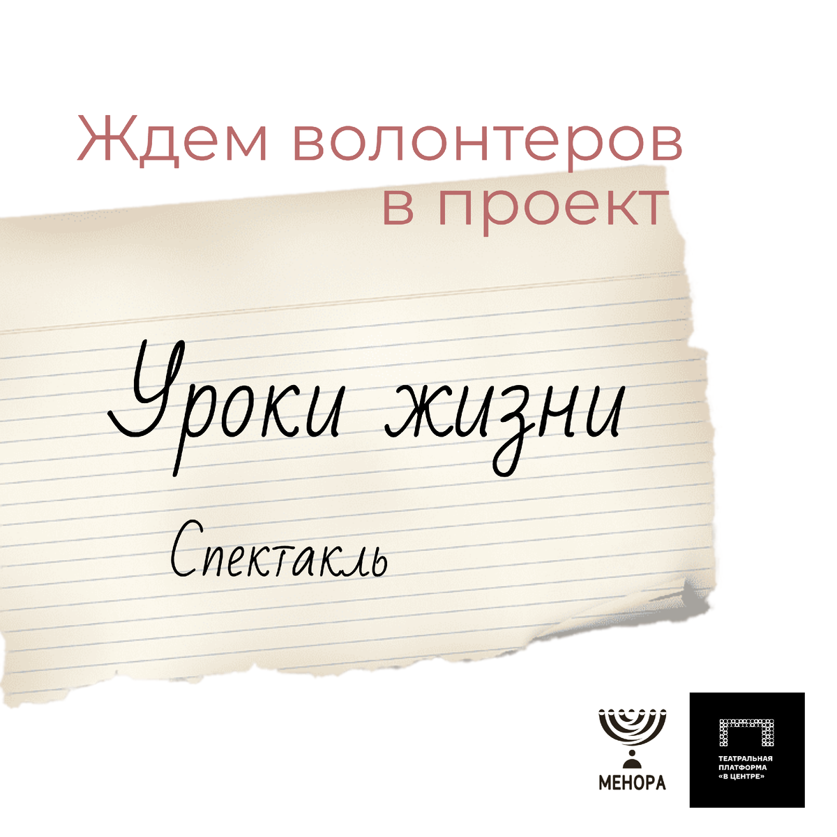 ​​ «Сохраняя истории» — так называется программа БФ Менора, в которой уже несколько лет мы бережно собираем истории людей еврейской общины, играем спектакли, записываем видеопостановки, опубликовали