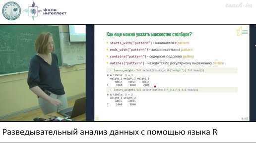 Валяева А.А. - Разведывательный анализ данных с помощью языка R - 9. Ggplot2 и не только