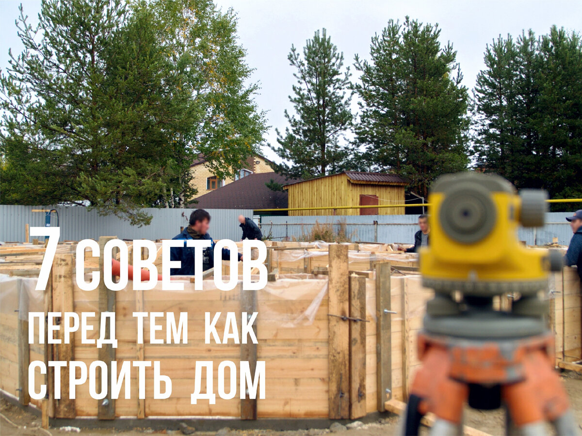Строительство по своему проекту