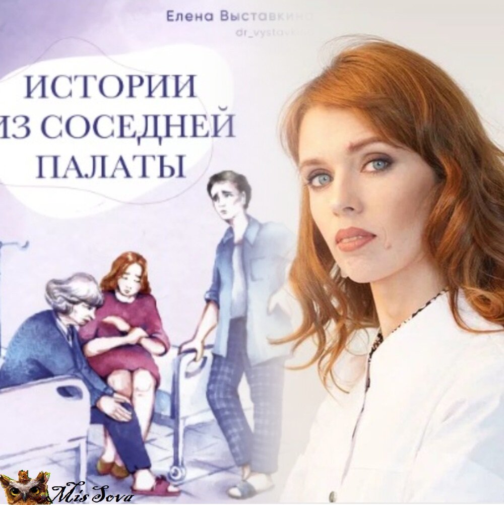Елена Выставкина пишет о жизни тепло и с юмором. Коллаж автора