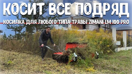 Такое КОШЕНИЕ ТРАВЫ взрывает _МОЗГ_ , косилка для любого типа травы ...