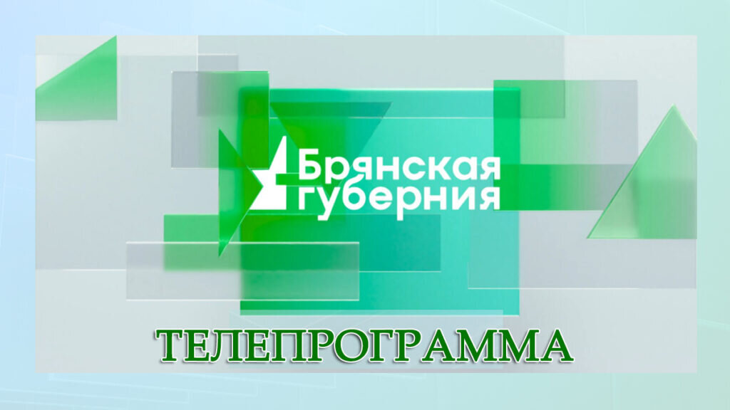 Онлайн-трансляция телеканала «Губерния» …