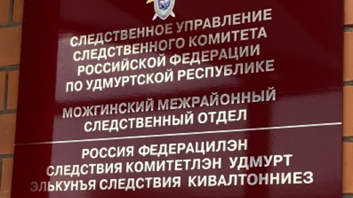     В Алнашском районе за превышение должностных полномочий осужден начальник территориального отдела муниципального образования. Об этом сообщили в пресс-службе Следственного управления СК РФ по Удмуртской Республике.