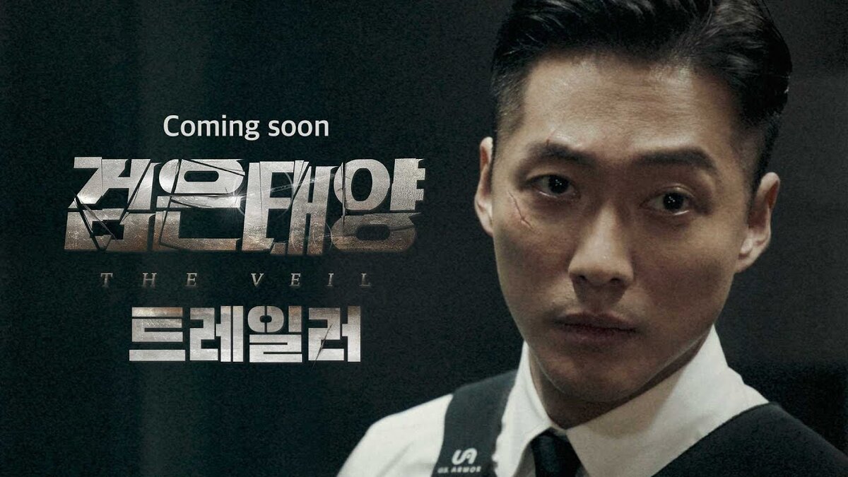 Постер сериала «Черное солнце»