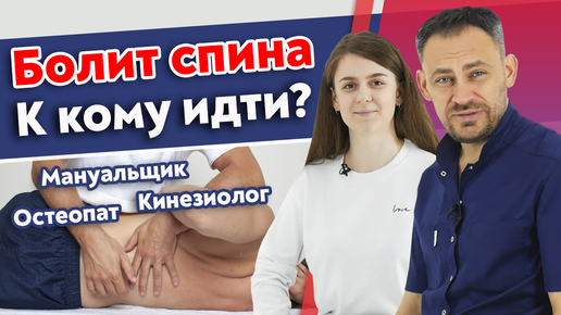 Как выбрать массажиста? Как найти специалиста по спине?