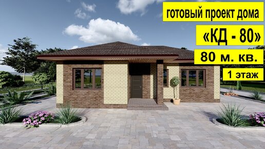 Проект дома 80 46