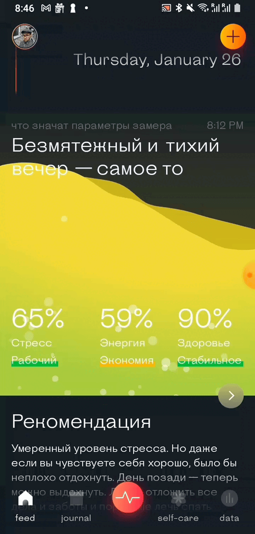 В приложении Welltory, когда один экран перекрывает другой, зелёная жидкость на фоне перестаёт бурлить, т.к. это статичная картинка.