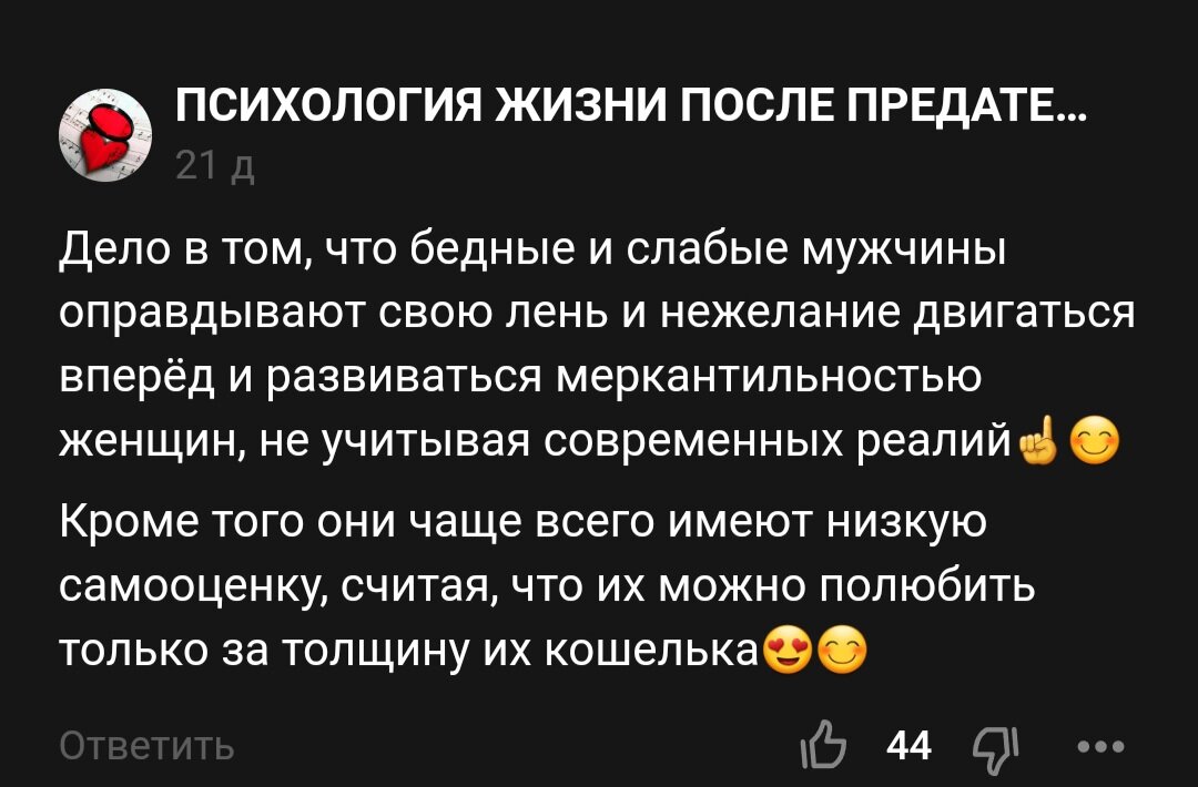 Я имела ввиду не всех мужчин планеты (комментарий мой, просто на днях сменила название канала)