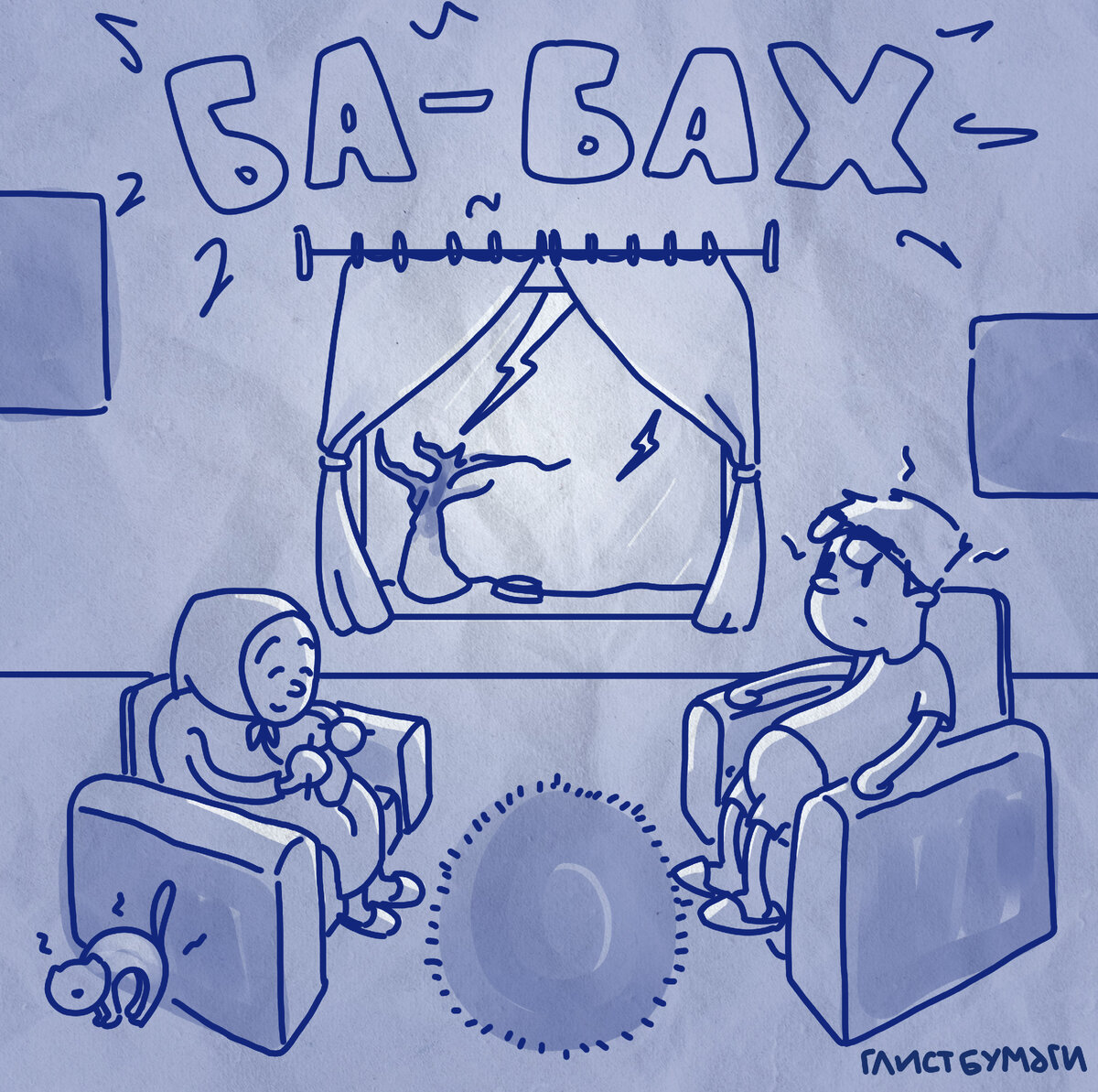 Каждая гроза в моей семье проходила так | Глист Бумаги | Дзен