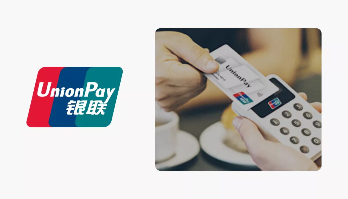 Где оформить карту UnionPay летом 2023 года: 9 банков | Сравни | Дзен