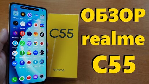 ПОЛНЫЙ ОБЗОР REALME C55 8/256Gb ВСЕ ПЛЮСЫ И МИНУСЫ