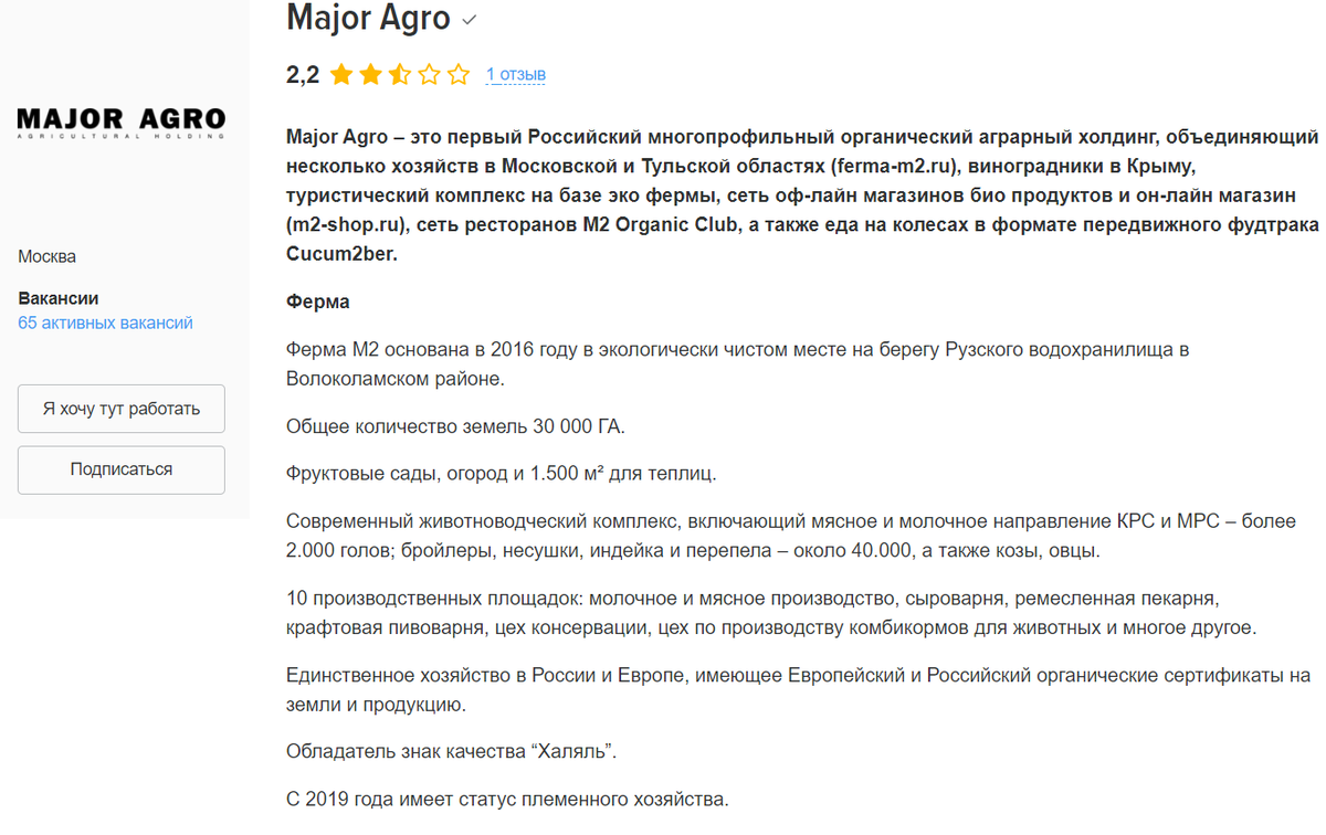 Вакансии в органическом холдинге Major Agro | Артур Рыкалин | Дзен