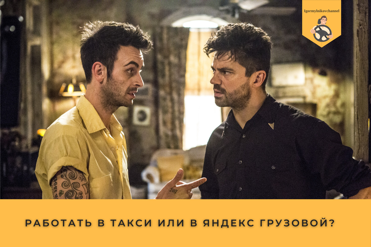 Яндекс Такси vs Яндекс Грузовой
