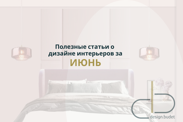 Журнал INTERIOR+DESIGN. Бесплатно в онлайн