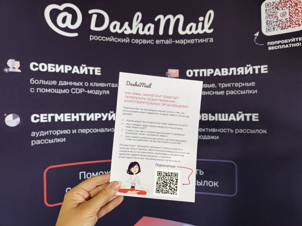 Как собрать базу для email-рассылки: обзор запрещённых и легальных способов  | Dashamail | Дзен