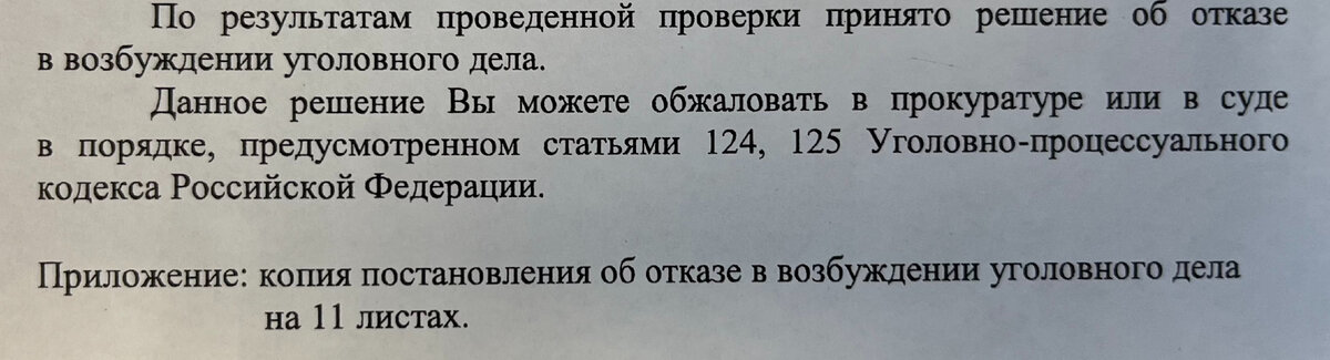 Сроки обжалования постановления об отказе в приеме заявления частного порядка