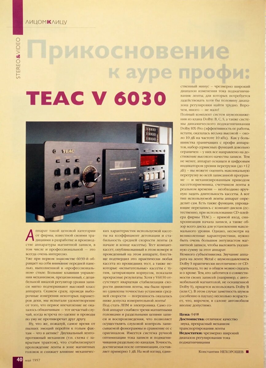 Teac V-6030S
