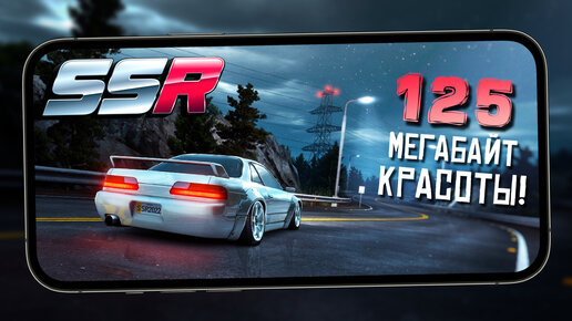 Мобильные гонки с графикой как в NFS No Limits, но на 125 МБ - Static Shift Racing