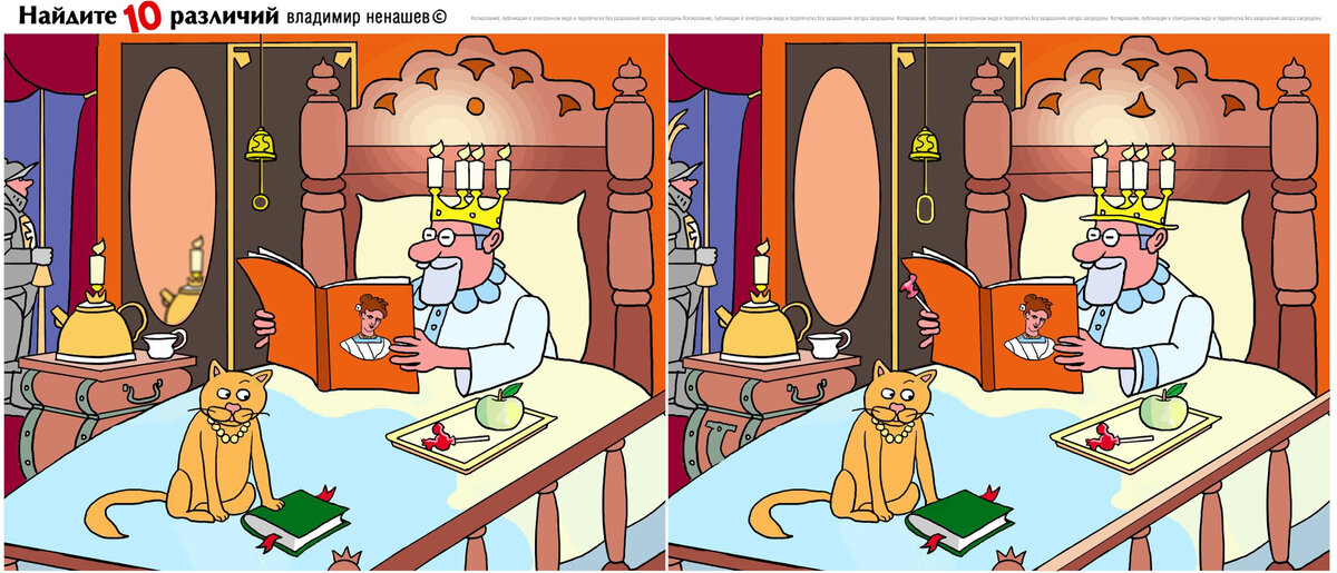 Ошибки 10 различий про короля и кота, художника.