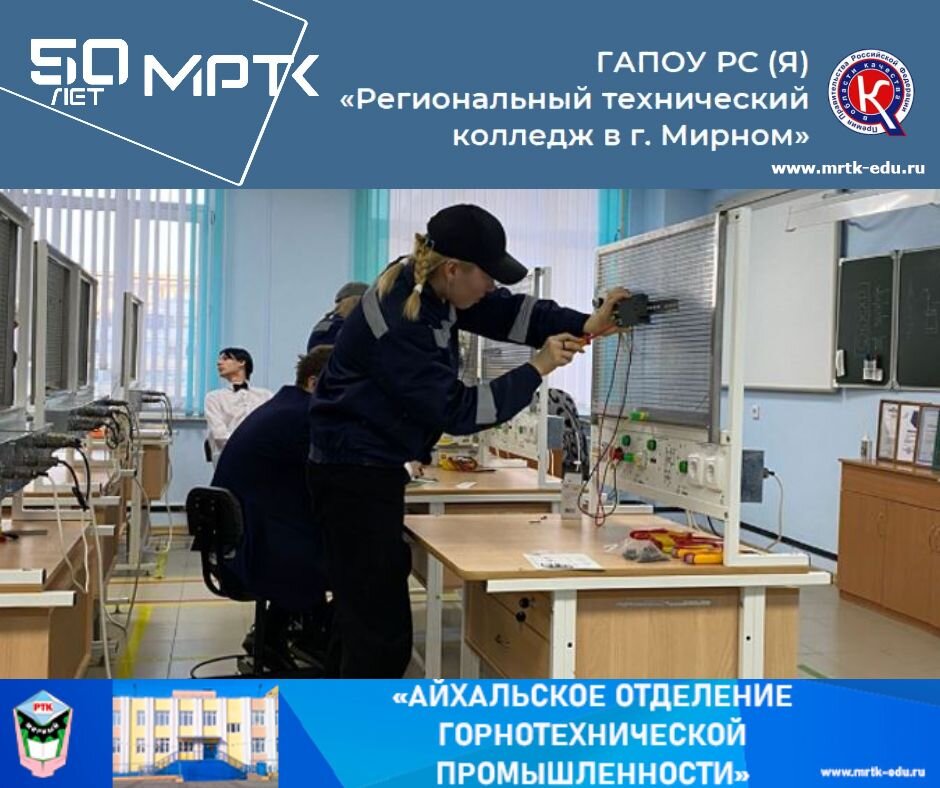 «Айхальское отделение горнотехнической промышленности» приглашает абитуриентов.