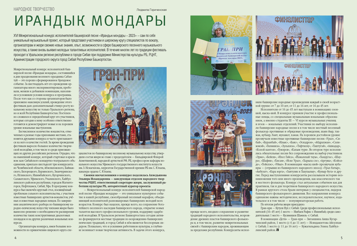 Ирандык мондары