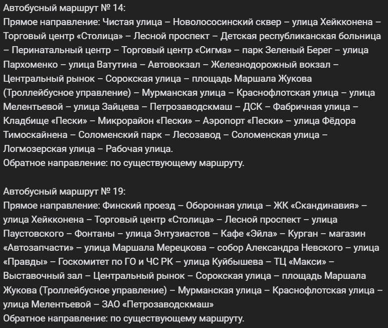    Автобусы и троллейбусы изменят маршруты из-за триатлона в Петрозаводске Людмила Корвякова