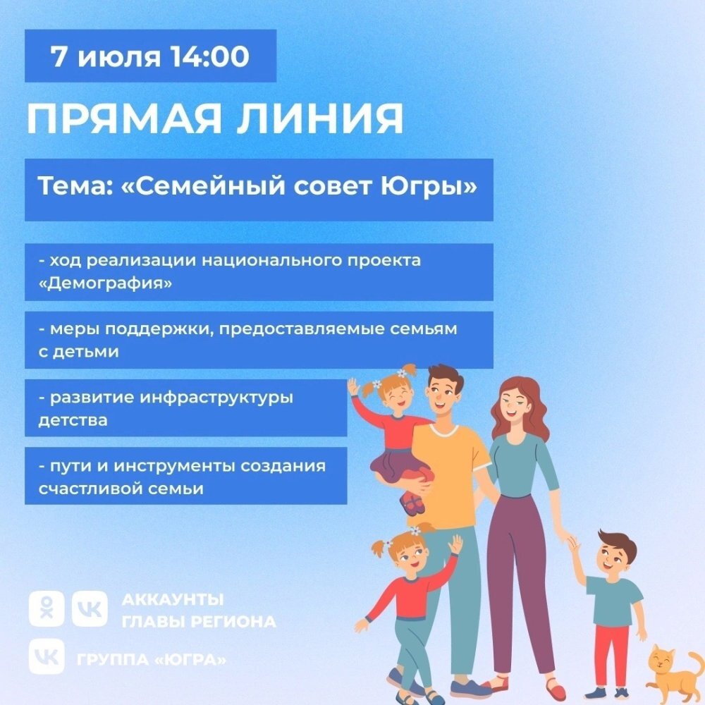    Губернатор Югры в прямом эфире с земляками обсудит инструменты создания счастливой семьи