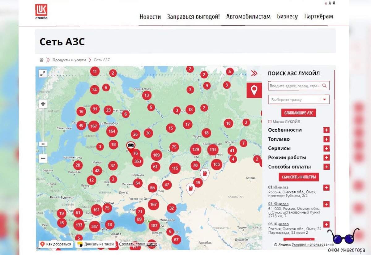 Скрин с сайта Лукойл. Смотрите сколько заправок — не только в РФ, но и заграницей