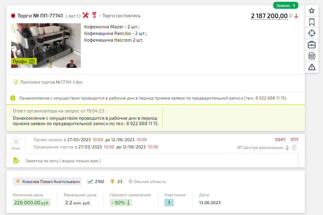 Карточка лота на TBankrot.ru