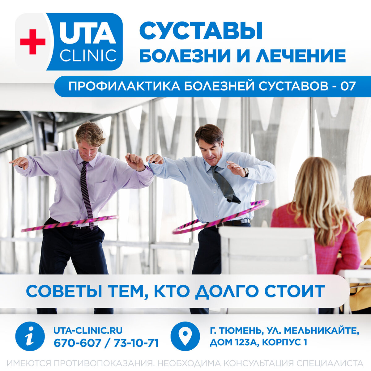 Юта клиник тюмень