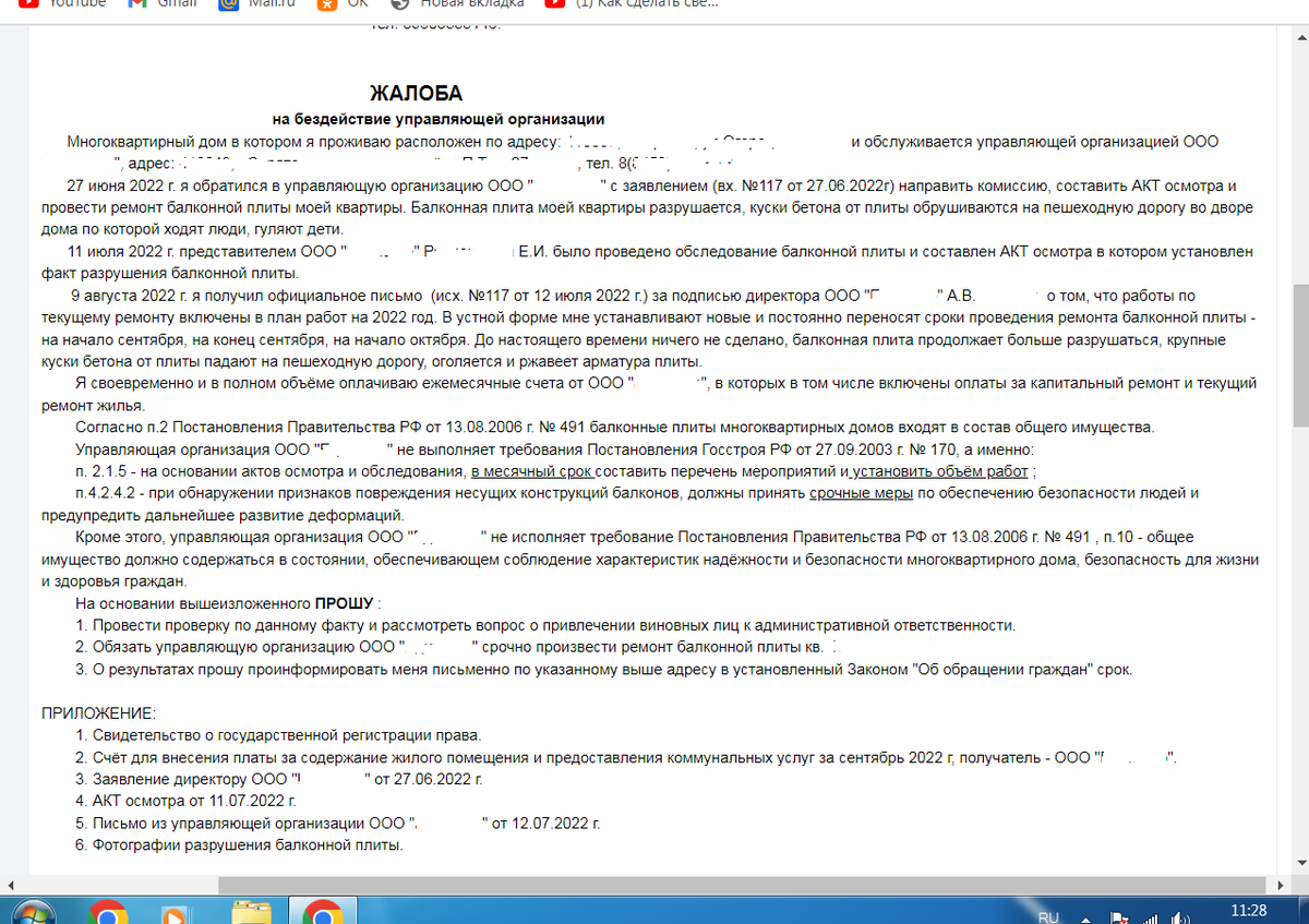 Обращение сохраняется в Л.К. ГИС ЖКХ