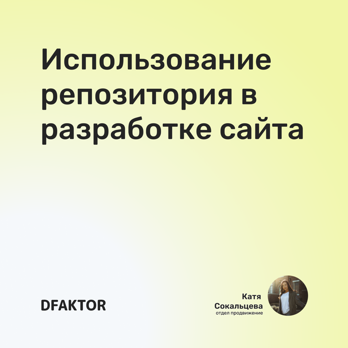 Использование репозитория в разработке сайта