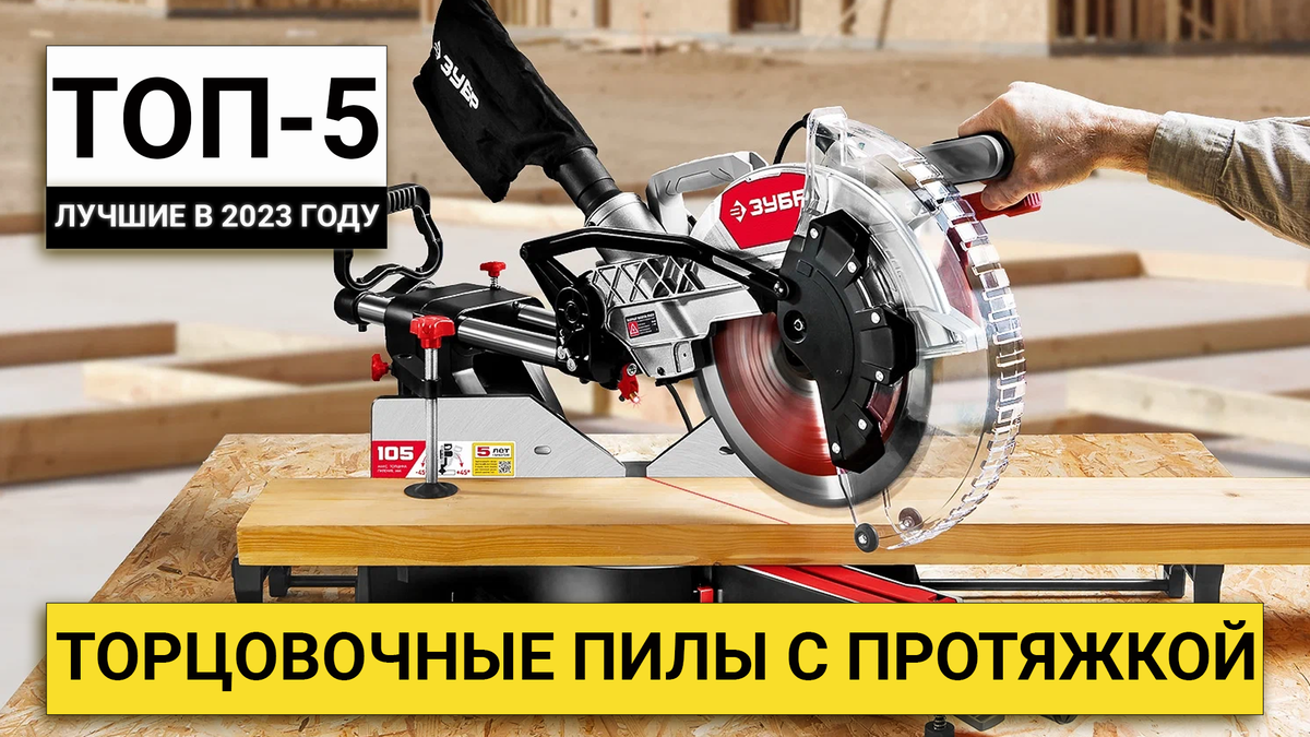 Пилы торцовочные с протяжкой Festool