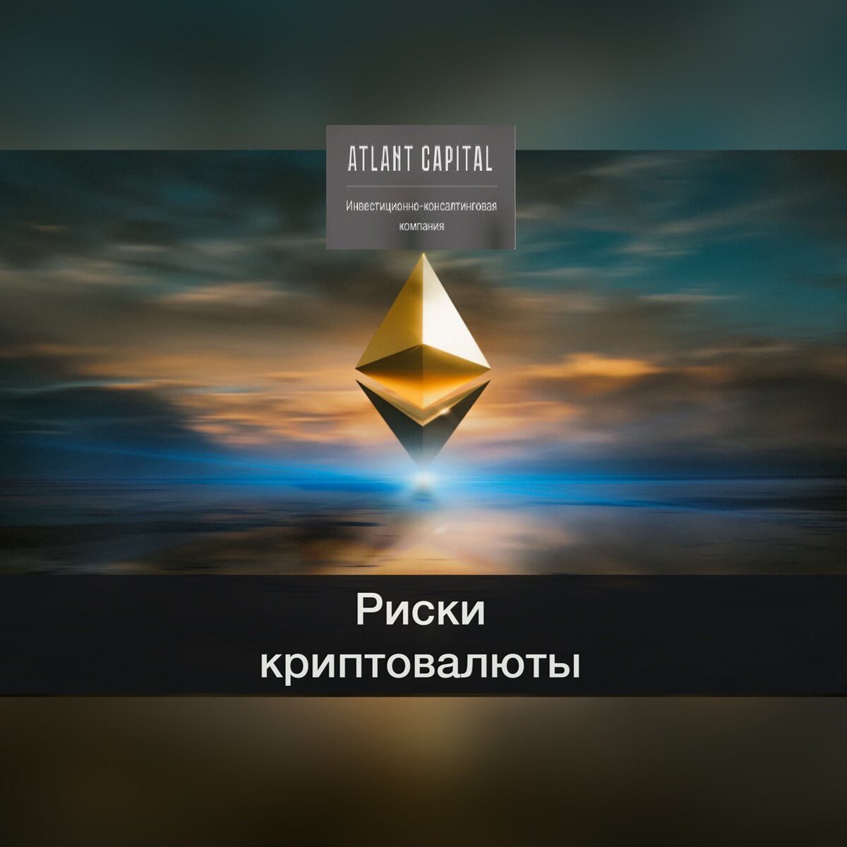 Риски