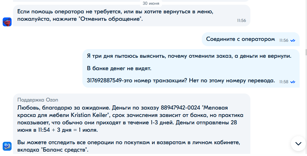 Почему на озоне пропала оплата после примерки. Как отменить возврат на Озоне. Озон отследить заказ. Озон отслеживание заказа по номеру заказа. Озон отследить заказ по номеру.