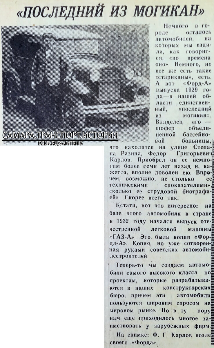 Газета "Автотранспортник" 13.11.1967 г. Заметка о Ф.Г. Карлове и его Форде