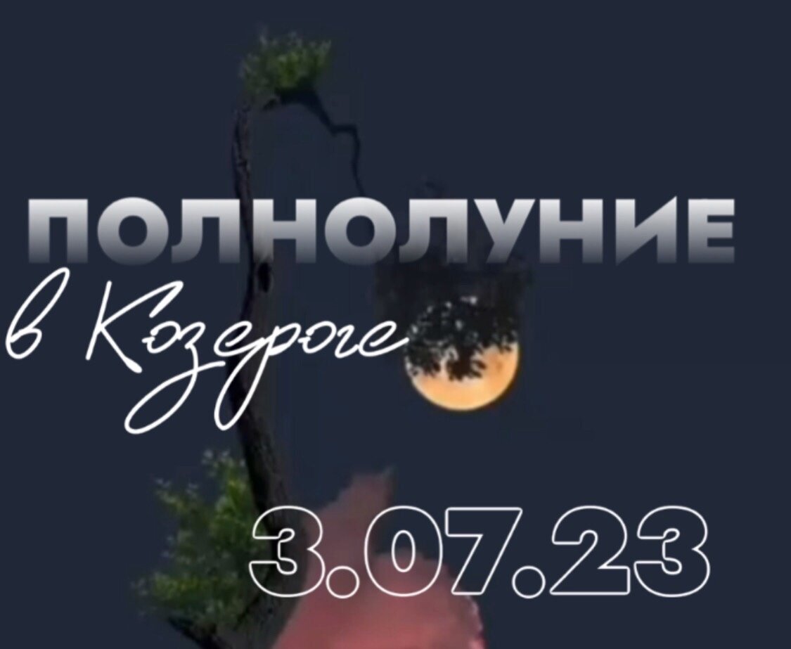 Когда полнолуние в июле 24