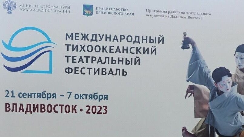     Во Владивостоке началась продажа билетов на спектакли и показы второго международного Тихоокеанского театрального фестиваля. Напомним, он пройдёт в столице ДФО с 21 сентября по 7 октября.