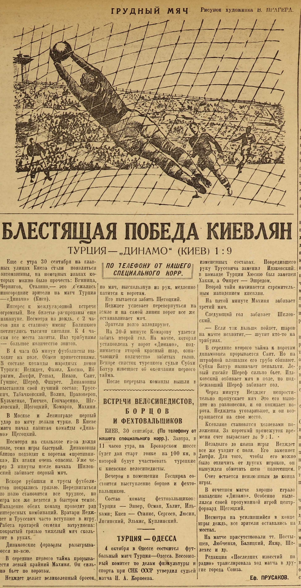 "Красный спорт" от 01.10.1936 № 135